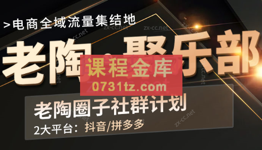 老陶·聚乐部【更新2023年8月】