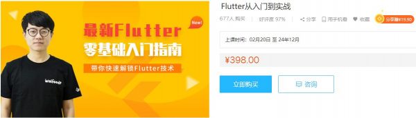 小码哥：Flutter从入门到实战