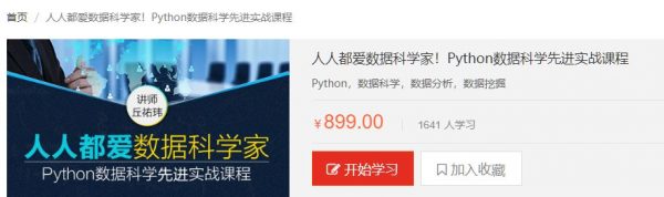 Python机器学习与大数据：Python数据科学精华实战课程共11.2G(价值899)