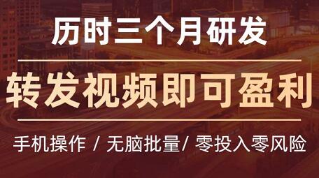 黑科技转发视频撸百万项目，价值6988元