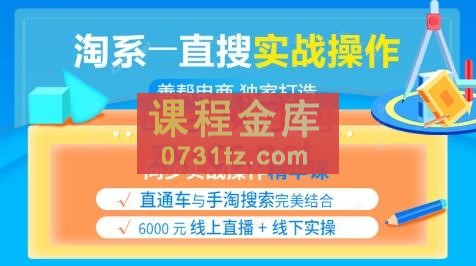 善帮电商·高级运营课程+直搜精华实战