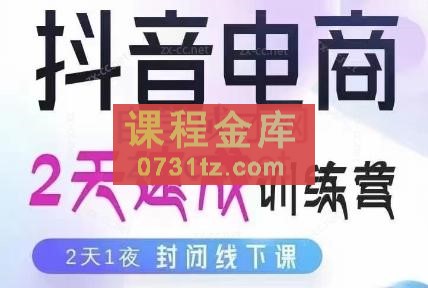 录客传媒·哈尔滨抖音电商2天速成训练营（1月+4月）