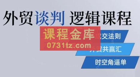 外贸老司机·外贸底层逻辑全流程