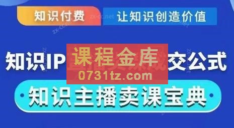 火烽研习社·实操型知识付费直播间卖课方法