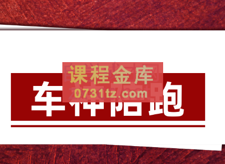 纪主任·车神陪跑，价值4000元