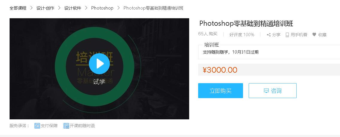 林清学院张盛陵：Photoshop零基础到精通培训班 实例+理论强化提升设计能力