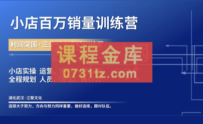 凡事抖店团队·抖音小店百万训练营2.0，价值6800元