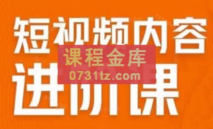 川盟·短视频内容进阶课