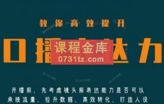 军越·高级口播合伙人课程（2024）