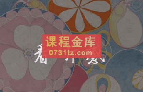 幸福正念 - 看听感21·心力训练基础入门课，价值3200元