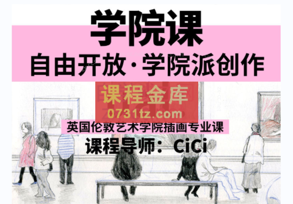 CiCi的伦敦艺术艺术大学插画专业课