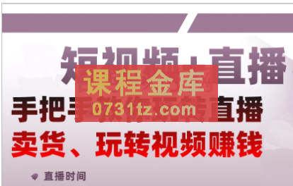 于洋·短视频+直播定位培训，价值1300元