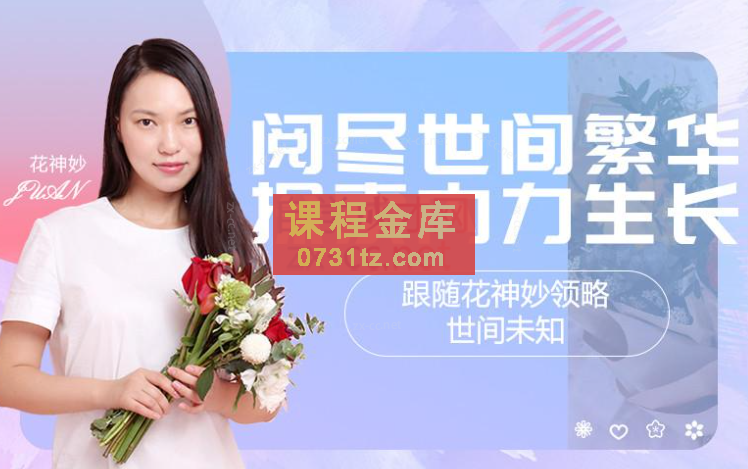 花神妙的直播间2022