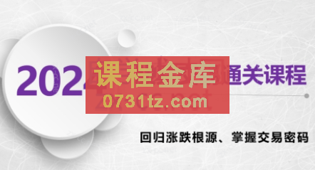 晓光老师·2024股票交易通关课程