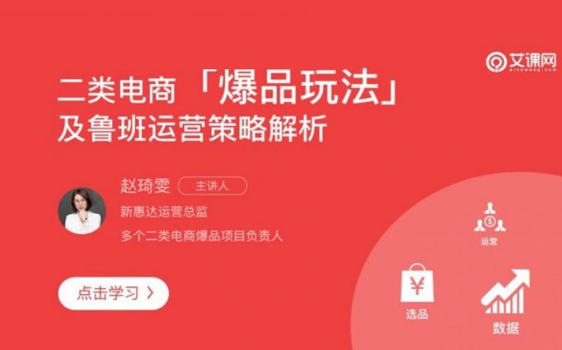 二类电商爆品玩法及鲁班运营策略解析 8天爆单10000台