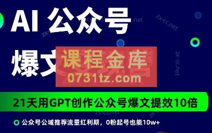 台风·AI公众号爆文变现营（6+7期）