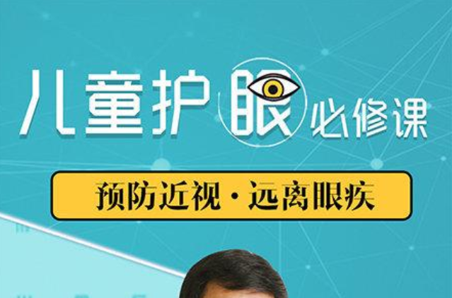 少儿护眼必修课：预防近视，远离眼疾