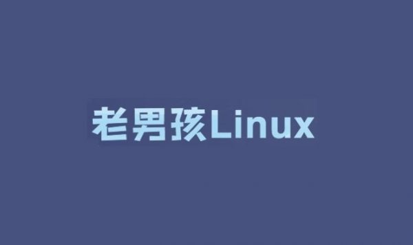 老男孩教育：Linux运维班VIP培训课程(28期百度网盘下载)