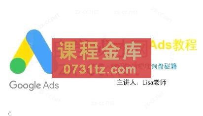 谷歌大叔·2024Google Ads教程