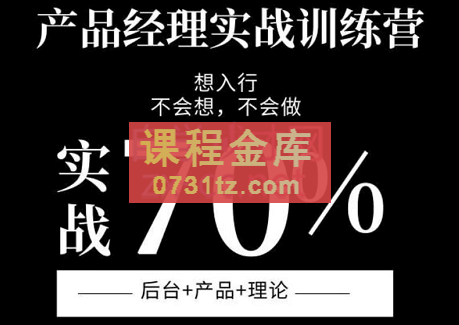 杨阳·产品经理实战训练课，价值2000元