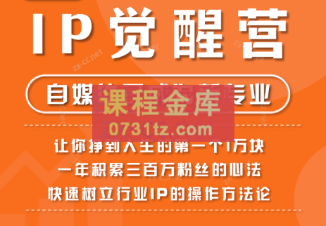 树成林·IP觉醒营，让你赚到人生的第一个1万块