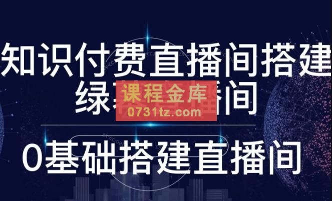 小猪微课·卖课老师高清直播间录课间搭建教学