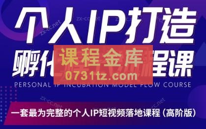 默姐·2024个人IP打造孵化模式流程课