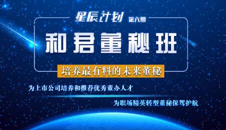 和君董秘班·2021百万年薪，逆袭高管，价值4200元