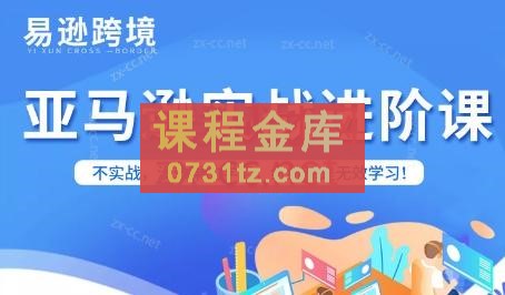 老陈跨境·亚马逊FBA运营进阶班