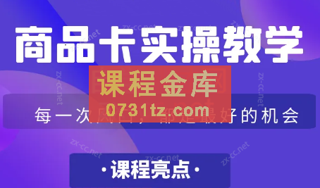 掘金电商学院·商品卡爆店实操教学