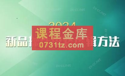 云创·2024新品操作思路逻辑方法