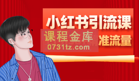 白龙·小红书幼师项目（1.0+2.0+3.0）【更新23年6月】