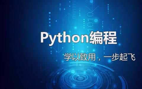 达内Python零基础全栈开发【完整培训课程】