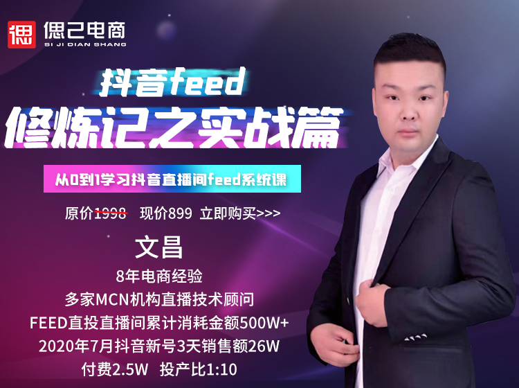 巨量引擎：抖音feed超级运营修炼记之实战篇