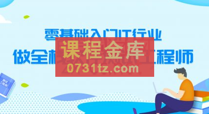 测牛学堂·2022最新版软件测试31期，价值9800元