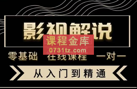 野草君·影视解说陪跑训练营，从新手进阶到成熟自媒体达人，价值699元