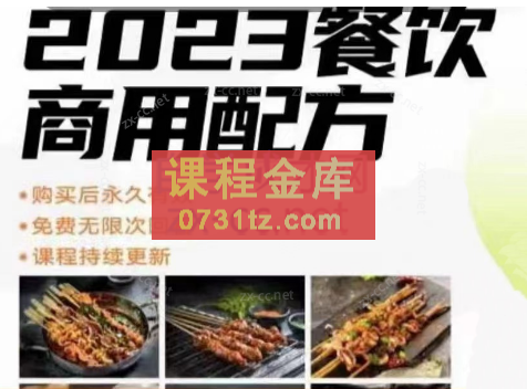 比尔盖南·餐饮商用配方