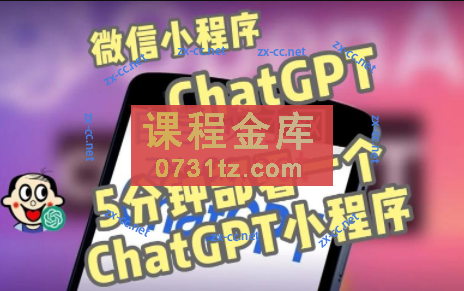 ChatGPT3.1微信小程序部署搭建【源码+教程】