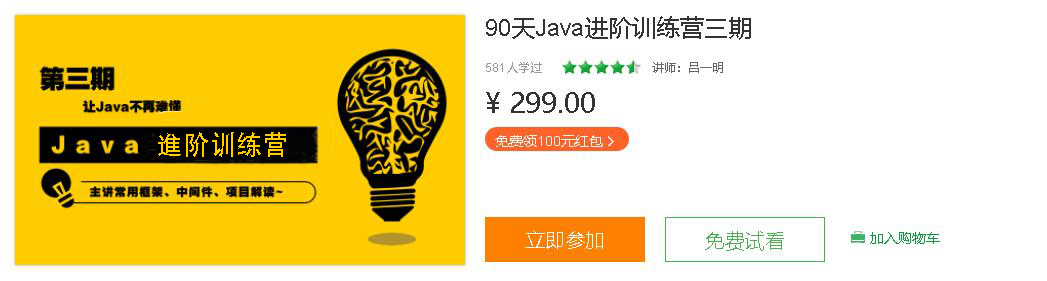 码客在线：90天Java进阶训练营三期(免费下载)