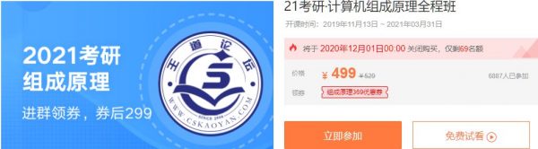 王道考研：2021考研计算机全程班