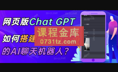 ChatGPT在线聊天网页【源码+视频教程】