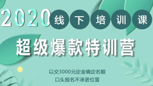 小黑哥超级爆款特训第4期,引爆手淘搜索的核心算法模型