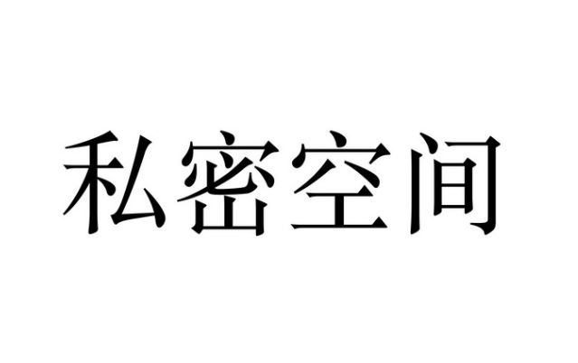 魔卡私教《私密空间》