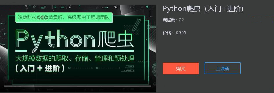 DC学院：Python爬虫（入门+进阶）