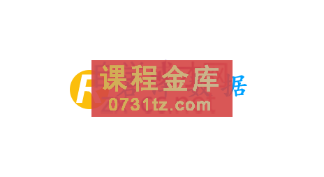 若泽数据高级班第11期，价值18999元