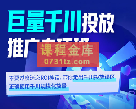 卡思学苑·巨量千川投放推广专项班，价值1980元