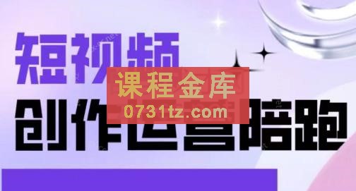 迪老师·短视频创作运营