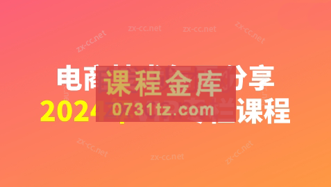 电商技术每天分享最新2024（更新9月）