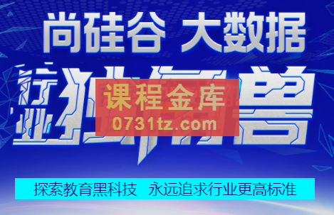 尚硅谷·大数据2022年4月开班，价值25000元