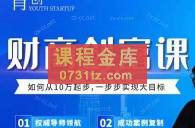 张萌姐·财商创富课第一期（2024.5.24-26）